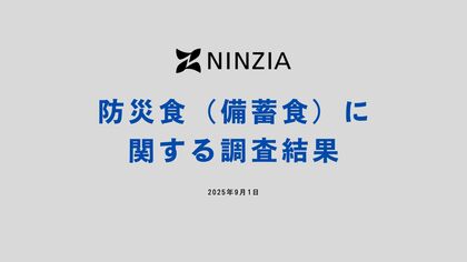 9月1日「防災の日」、防災食に関する意識調査を実施。「美味しくない」「賞味期限管理が大変」が2大課題。