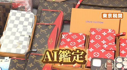 【活躍】｢AI鑑定｣でブランド品・高額スニーカーの偽物を見抜く！ 精巧なコピー品も画像で瞬時に判断
