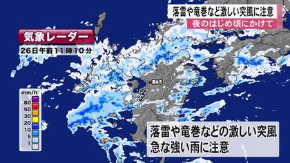 落雷や竜巻などの激しい突風 急な強い雨に注意【熊本】
