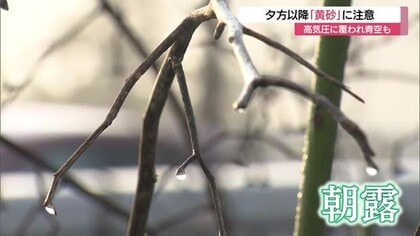 松江で今季一番の冷え込み最低気温4.7℃　夕方から２８日未明にかけて黄砂に注意（島根・鳥取）