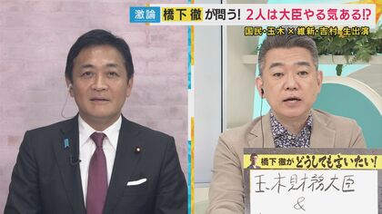 橋下氏「自民党の総裁候補者の複数人が”玉木さんに全権委任したい”と話している」に本人は「政策実現にはこだわりたい」と述べるも「閣僚どうこうではなくて」さらに「自民党内の政局を見極めたい」とも
