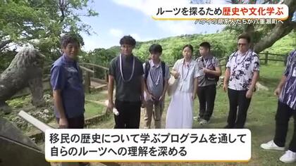 ハワイ県系人の高校生が八重瀬町の歴史・文化を学ぶ