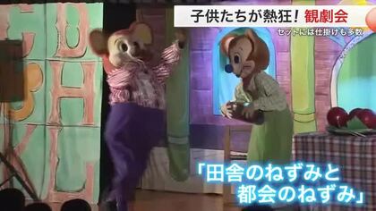 年に一度の一大イベント！ 子供たちが熱狂 “着ぐるみ劇”観劇会　セットには仕掛けも多数〈仙台市〉