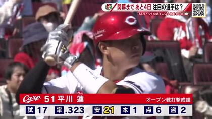 カープ開幕１番は平川蓮選手　理想の１番目指す「ズバリ２割８分、２桁本塁打、２０盗塁」山内泰幸