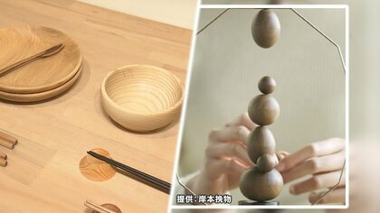 木製食器の工芸職人がインテリアのユニーク商品! “友達関係”のイマドキ職人師弟が新発想で勝負【静岡発】
