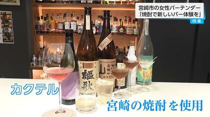 「焼酎で新しいバー体験を」世界大会優勝経験のある女性バーテンダーが「宮崎焼酎」と「カクテル」の新たな可能性を拓く