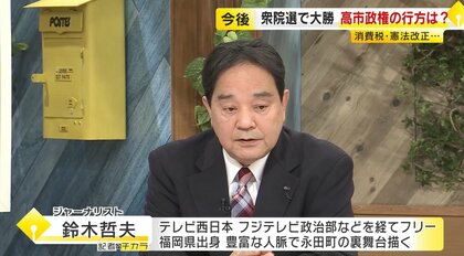 【鈴木哲夫さん解説】“歴史的圧勝”の高市政権の行方　消費税減税が「最初の関門」に　惨敗の中道は「マイナスからのスタート」　衆院選