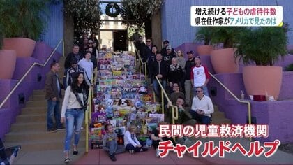 「見たくない部分もしっかり見る」児童虐待対策“最先端”をアメリカで取材　ノンフィクション作家の思い【富山発】