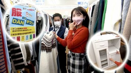 だんだん下がり最後は洋服100円に…「リユースショップ」賢い利用法　売り時は？高価買取りなのは？