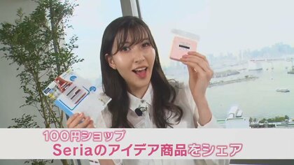 「最後まで使えるポンプボトル」「正方形に切れるラップ」 かゆいところに手が届く「Seria」のアイデア商品