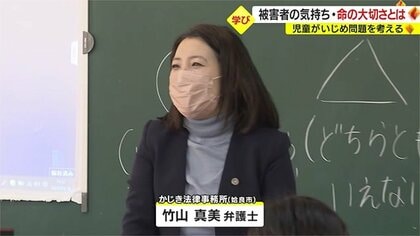 法律」でいじめを見ると…弁護士が小学生に出張授業 認識変わる