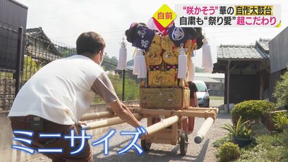 2歳の頃から大の祭り好き「ずっと見ていたい」と“太鼓台”を手作り 金糸飾りも刺しゅう、再開願い完成へ磨き【愛媛発】｜FNNプライムオンライン