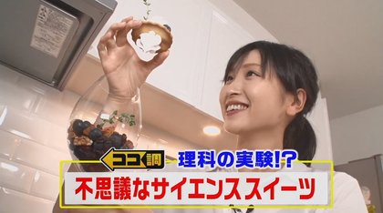 まるで理科の実験 作って食べて楽しい サイエンススイーツ 不思議なお菓子作りの