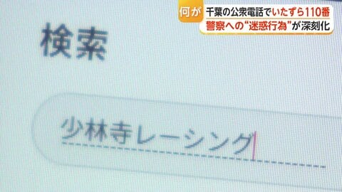 交番のドア開け若者が“絶叫”　110番通報で「少林寺じゃー！」　SNSで警察への迷惑行為拡散　市民生活に深刻な影響も