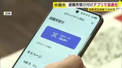 避難所受け付けをスマホ防災アプリで迅速化　地震想定訓練で初試用　福岡・中間市