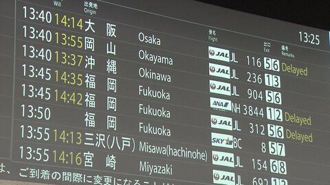羽田など一時“出発ストップ”　航空管制システムに障害