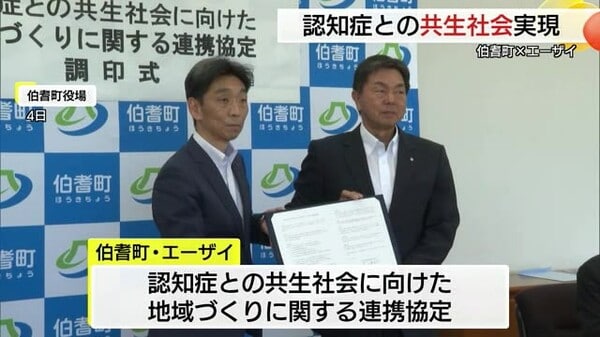 伯耆町、エーザイと提携！脳の健康度をチェックできるツールを健康診断に導入で認知症対策強化