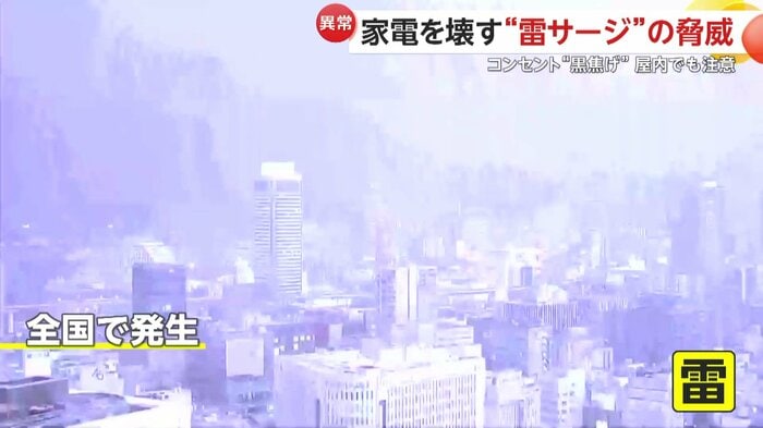 全国で相次ぐ落雷