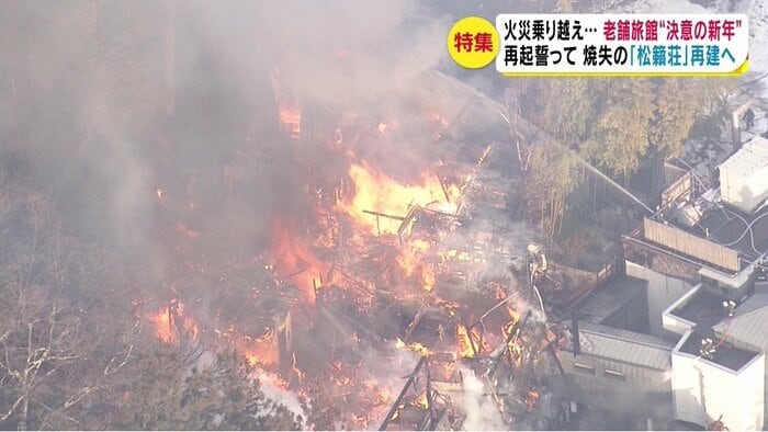 2021年2月の火災