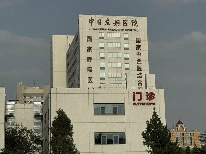 日中友好病院(北京)