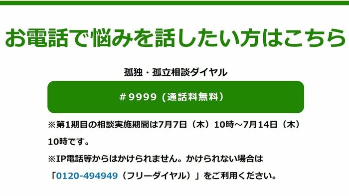 政府が開始した「♯9999」(内閣官房のウェブサイトより)