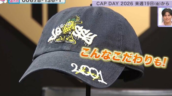 水谷瞬選手の「ファンにかぶってもらいたいキャップ」
