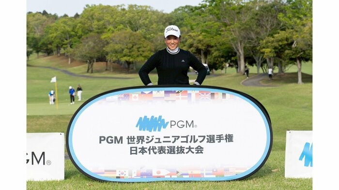 世界ジュニアゴルフ選手権への出場権を得た