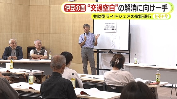 共助型ライドシェアの講習会
