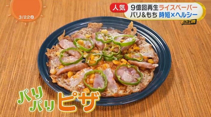 ライスペーパーを使ったピザ