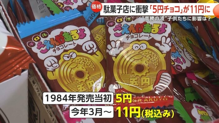 「ごえんがあるよ」は、2024年3月に税込み11円に