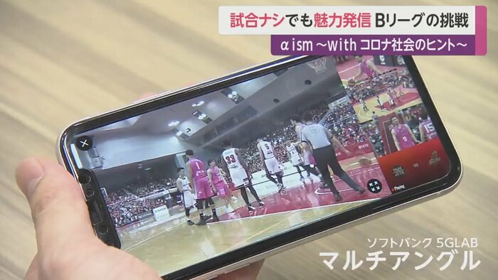 5G活用でマルチアングル観戦