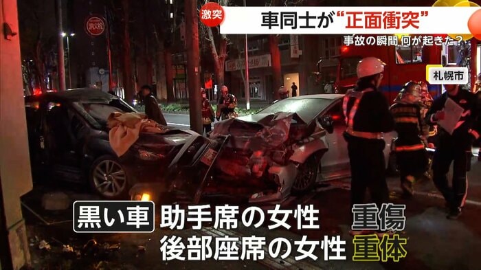 重体と重傷者が出た事故