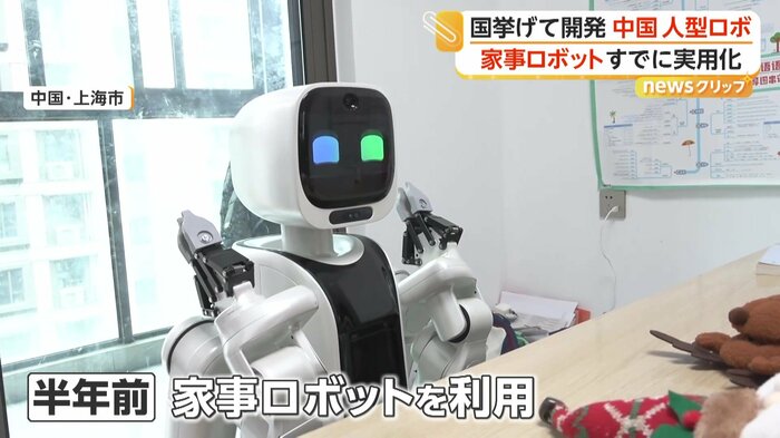 上海市に住む、とある家庭に導入された人型家事ロボット
