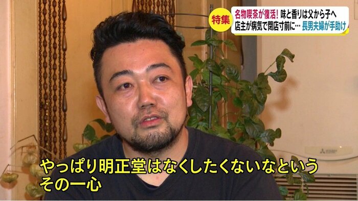長男・孝明さん