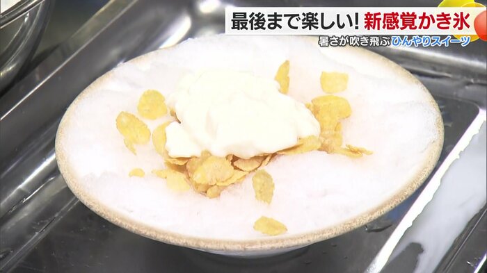 氷の中にはコーンフレークやアイスクリームなどの具材がたっぷり!