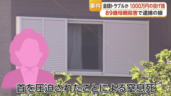 静子さんは首を圧迫され窒息死と判明
