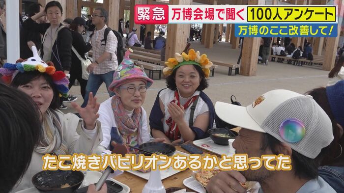 「たこ焼きパビリオンあるかと思ってた」
