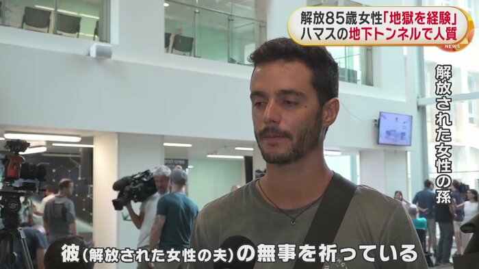 解放された女性の孫。女性の夫(祖父)はまだ人質のままだ