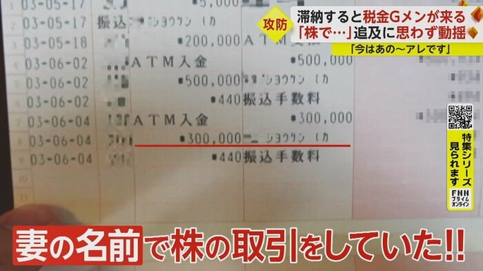 捜索の1週間前に、証券会社へ30万円入金されている記録があった