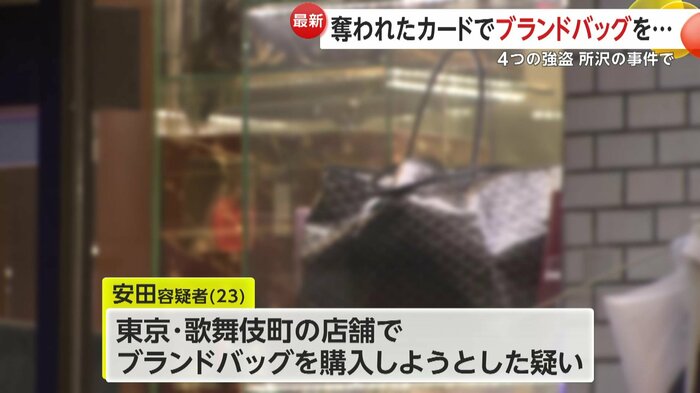 安田容疑者は奪われたクレジットカードを使い歌舞伎町の店舗でブランドバッグを購入しようとした疑い