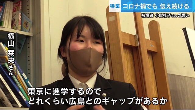 2021年3月まで基町高校に在籍していた、大学生の横山栞央さん