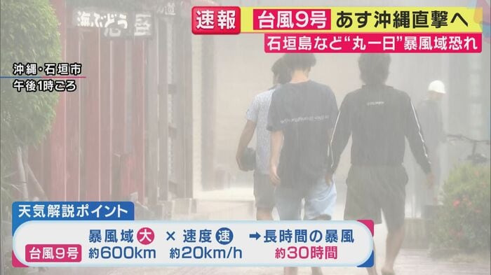 暴風域にさらされる時間は約30時間