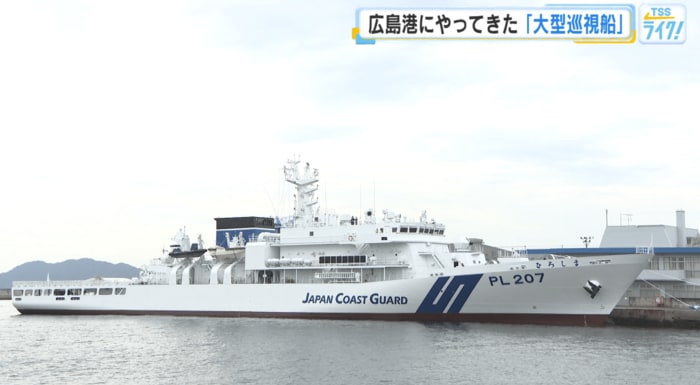 大型巡視船「ひろしま」