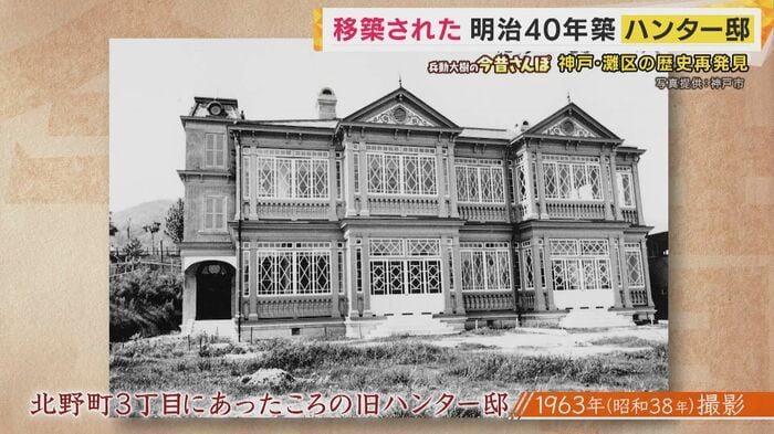 北野町にあったころのハンター邸