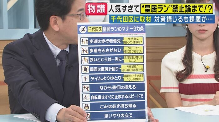 “皇居ランのマナー9カ条”