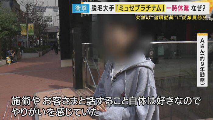 「やりがいを感じて」勤務していたというAさん