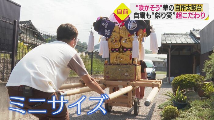 ミニサイズの太鼓台
