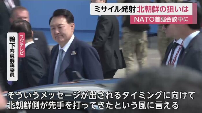 NATO首脳会議で日米韓が、北朝鮮をけん制するメッセージが出されるタイミングだった