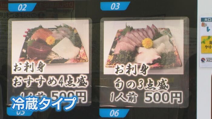 冷蔵タイプにはワンコインの刺身の3点盛、4点盛