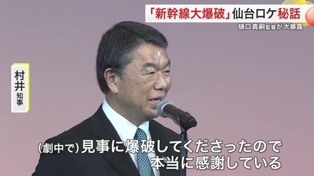 イベントで登壇した宮城県知事